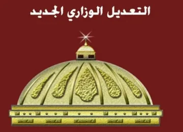 أسماء الوزراء في التعديل الوزاري الجديد 2026