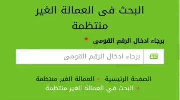 ازاي اعرف ان اسمي نزل في منحه العمالة الغير منتظمه