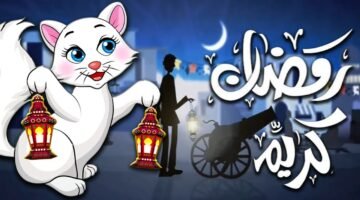 اغاني رمضان كريم 2026 الجديدة