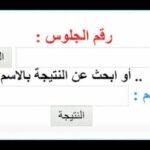 نتيجة الشهادة الإعدادية محافظة الإسماعيلية 2026 الترم الأول بالاسم ورقم الجلوس (ظهرت الآن) 7 نتيجة الشهادة الإعدادية محافظة الإسماعيلية