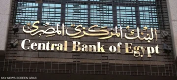 البنك المركزي المصري