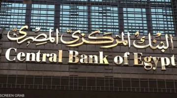 البنك المركزي المصري