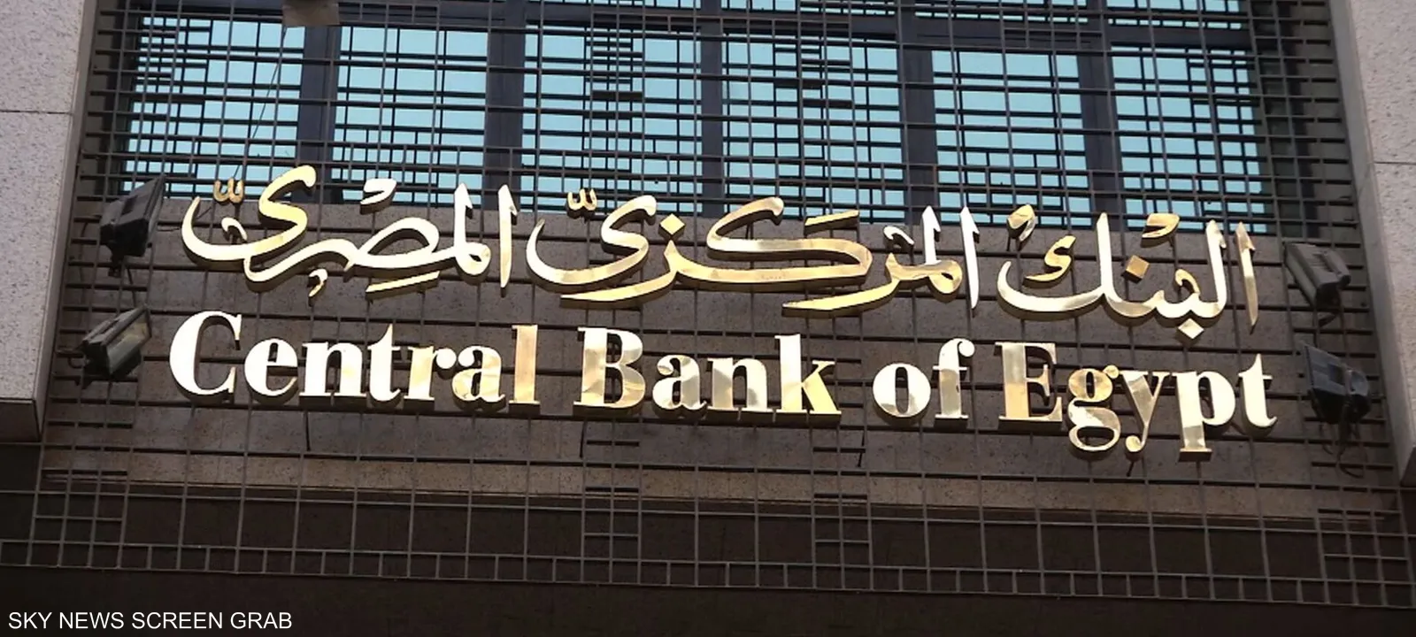 مواعيد البنوك في رمضان 2026.. المركزي يُعلن خريطة مواعيد عمل القطاع المصرفي خلال شهر رمضان المبارك