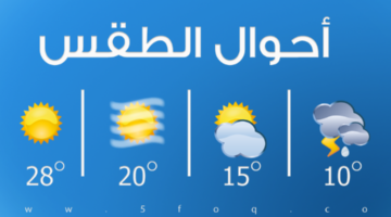 الطقس يوم الجمعة 13 فبراير