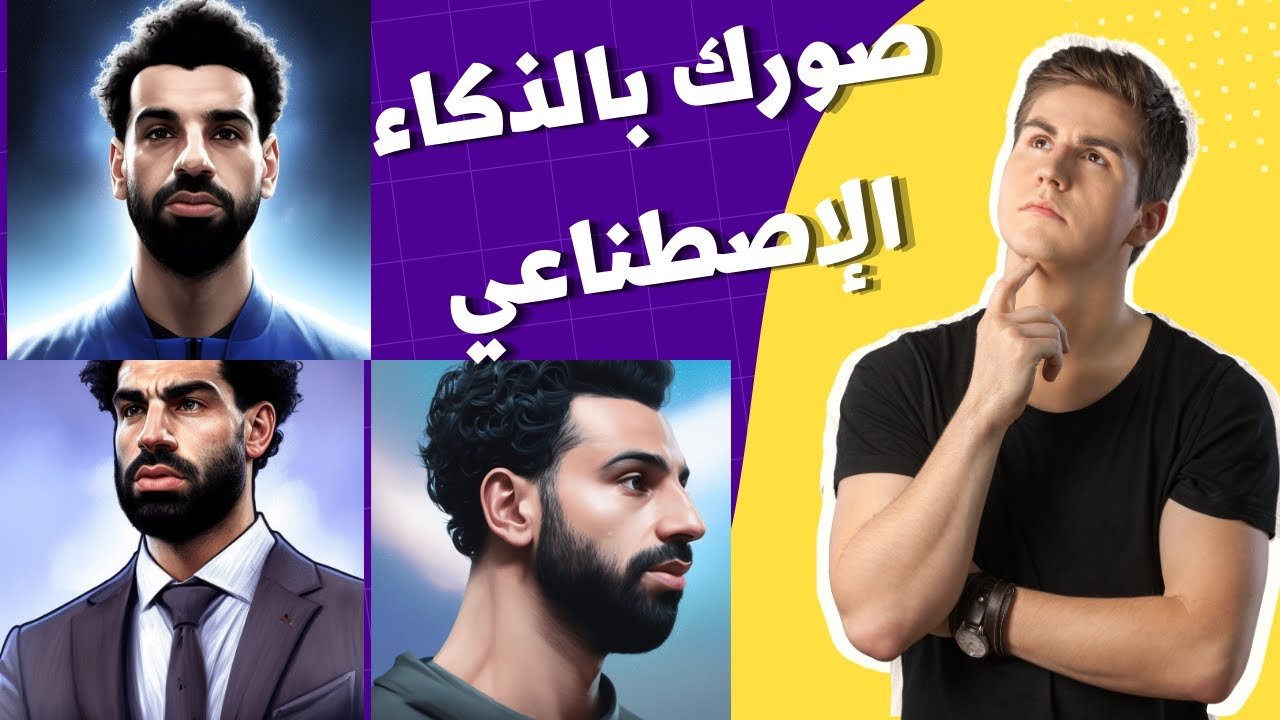 ترند الصور بالذكاء الاصطناعي