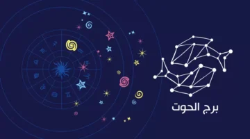 برج الحوت حظك اليوم