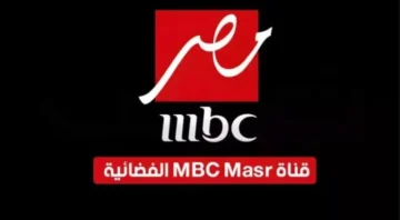 تردد قناة MBC مصر الجديد 2026