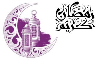 تهنئة رمضان ٢٠٢٦