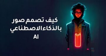 خطوات ترند الصور بالذكاء الاصطناعي