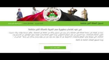 تحذير حكومي.. روابط وهمية تزعم تسجيل العمالة غير المنتظمة لصرف منح مالية