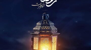 رسائل تهنئة رمضان 2026 رمضان كريم