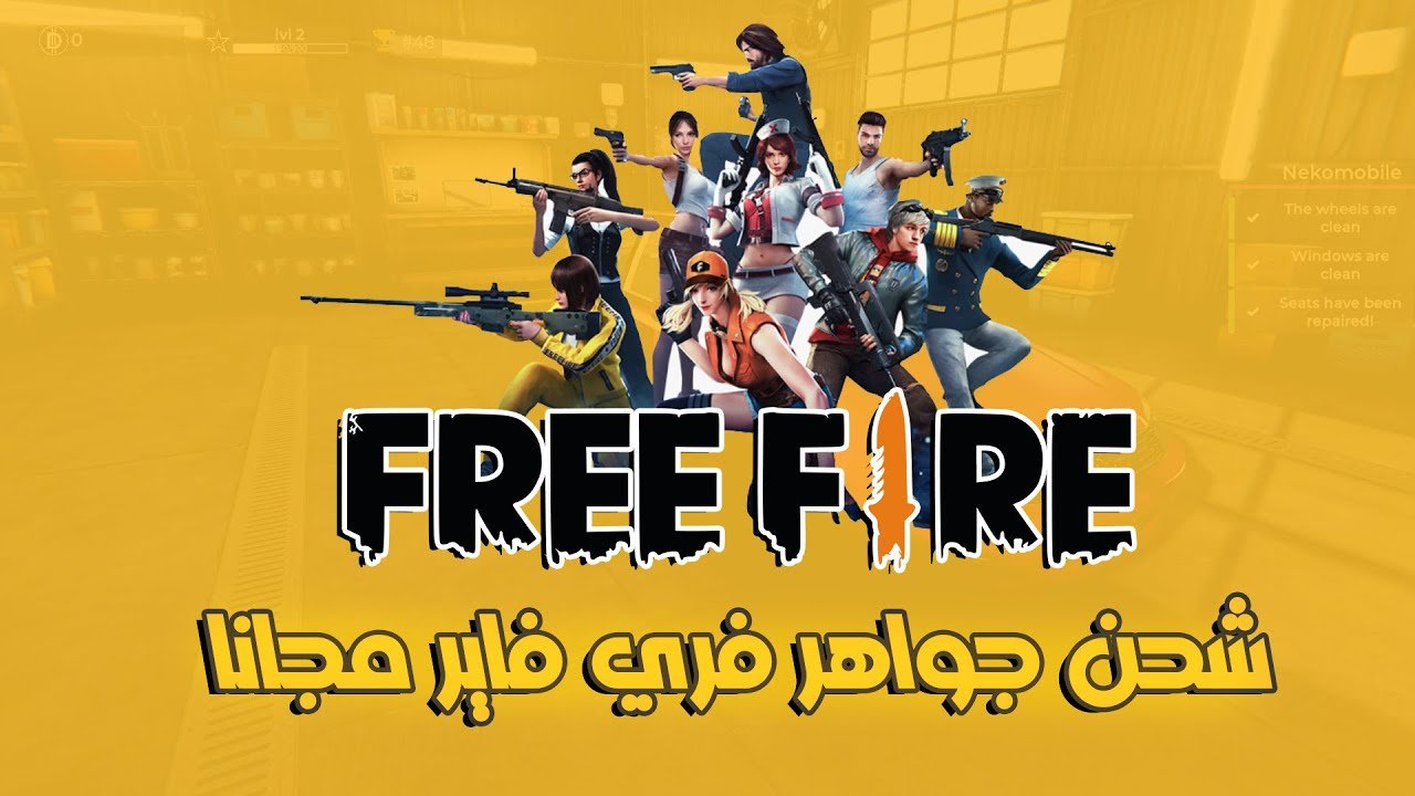 أكواد فري فاير مجانا 2026