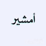 التقويم القبطي اليوم 2026 الأربعاء 11-2-2026 يعادل كام ميلادي.. اعرف النهارده كام أمشير 9 التقويم القبطي اليوم 2026
