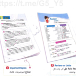 حل كتاب الانجليزي للصف السادس كامل pdf 2026