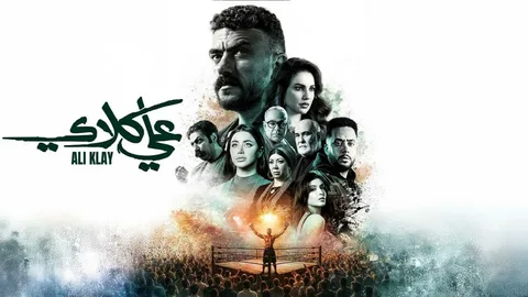 بين الرومانسية والانتقام.. "علي كلاي" يقلب الطاولة ويفسد زفاف "روح" في الحلقة 10 6 مسلسل علي كلاي فين قلبي اللي خدته معاك