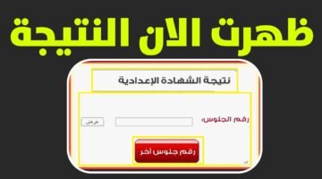 نتيجة natiga qalubiaedu org تالته اعدادي قليوبية