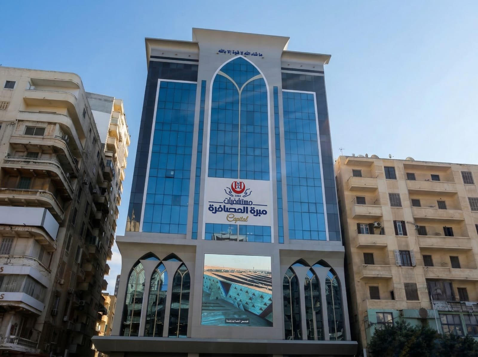 صرح طبي جديد بالإسكندرية.. افتتاح مستشفى مبرة العصافرة كابيتال بالإسكندرية لتعزيز منظومة الرعاية الصحية