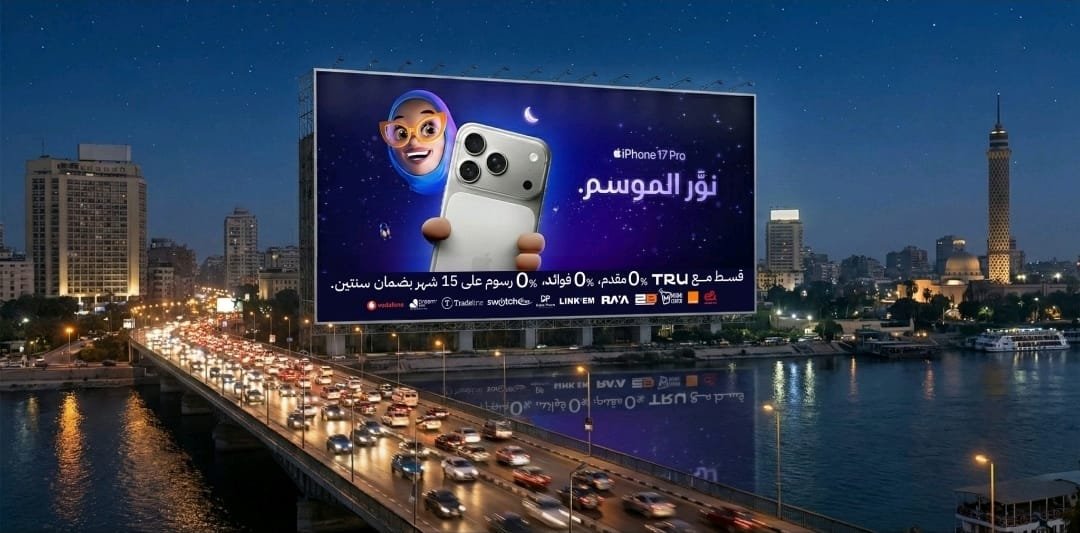 تطبيق «TRU» يستقطب 15 ألف عميل جديد عبر حملة تمويل iPhone 17 في السوق المصري