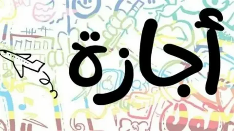 اجازة عيد الفطر ٢٠٢٦ للقطاع الخاص رسميًا بقرار من مجلس الوزراء.. (تفاصيل)