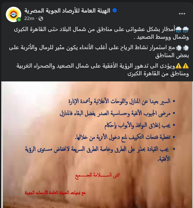 تقلبات جوية ونشاط رياح مصحوبة بالأتربة