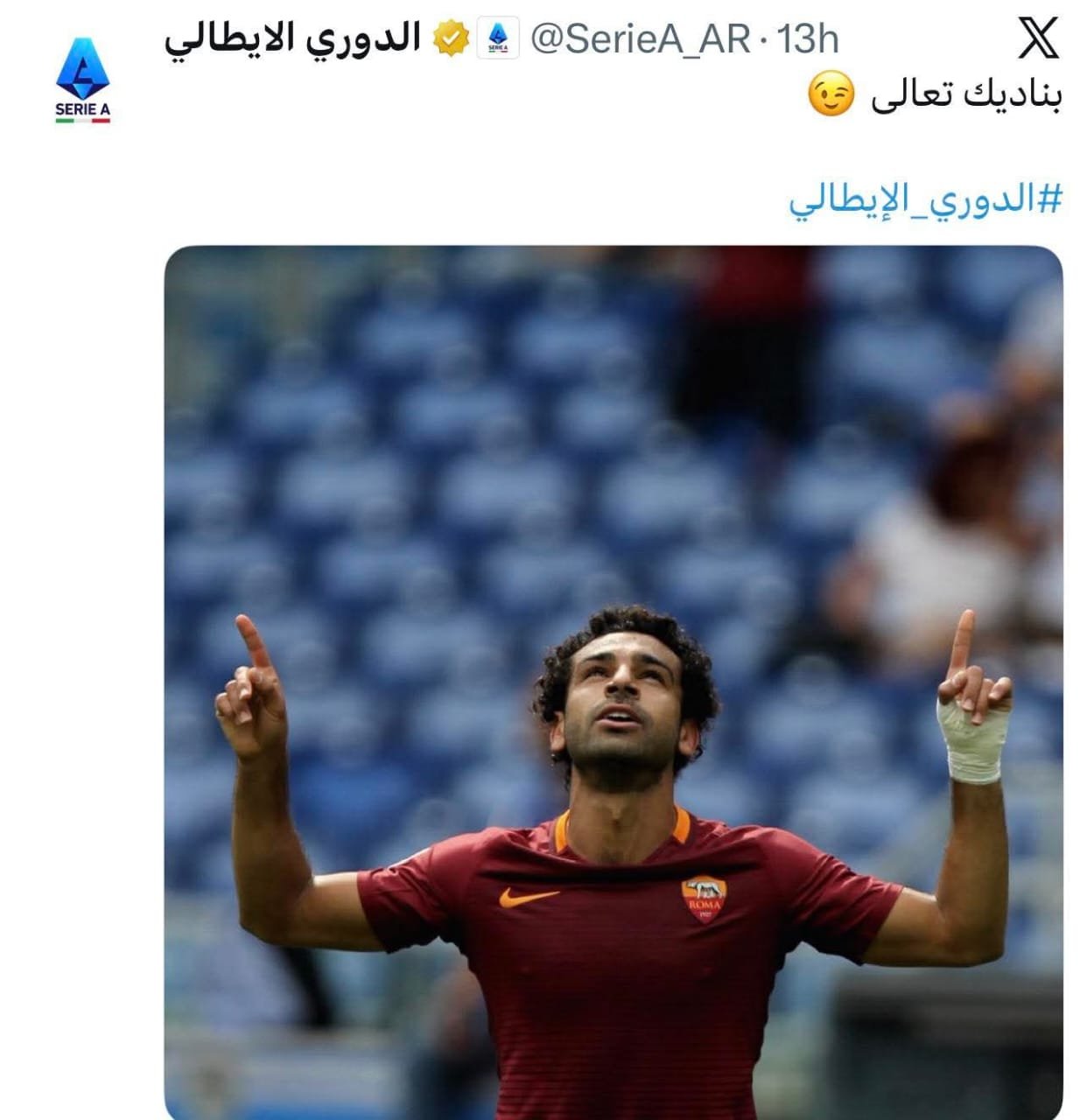 الدوري الايطالي يداعب صلاح وجماهير البرسا تتمني ، ماهي وجهه صلاح المقبلة