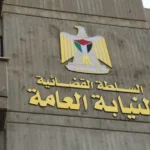 النيابة العامة