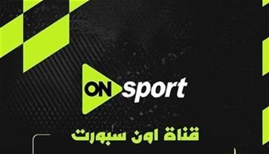 بث مباشر اون سبورت إشارة تردد قناة أون سبورت ON Sport بث مباشر على نايل سات