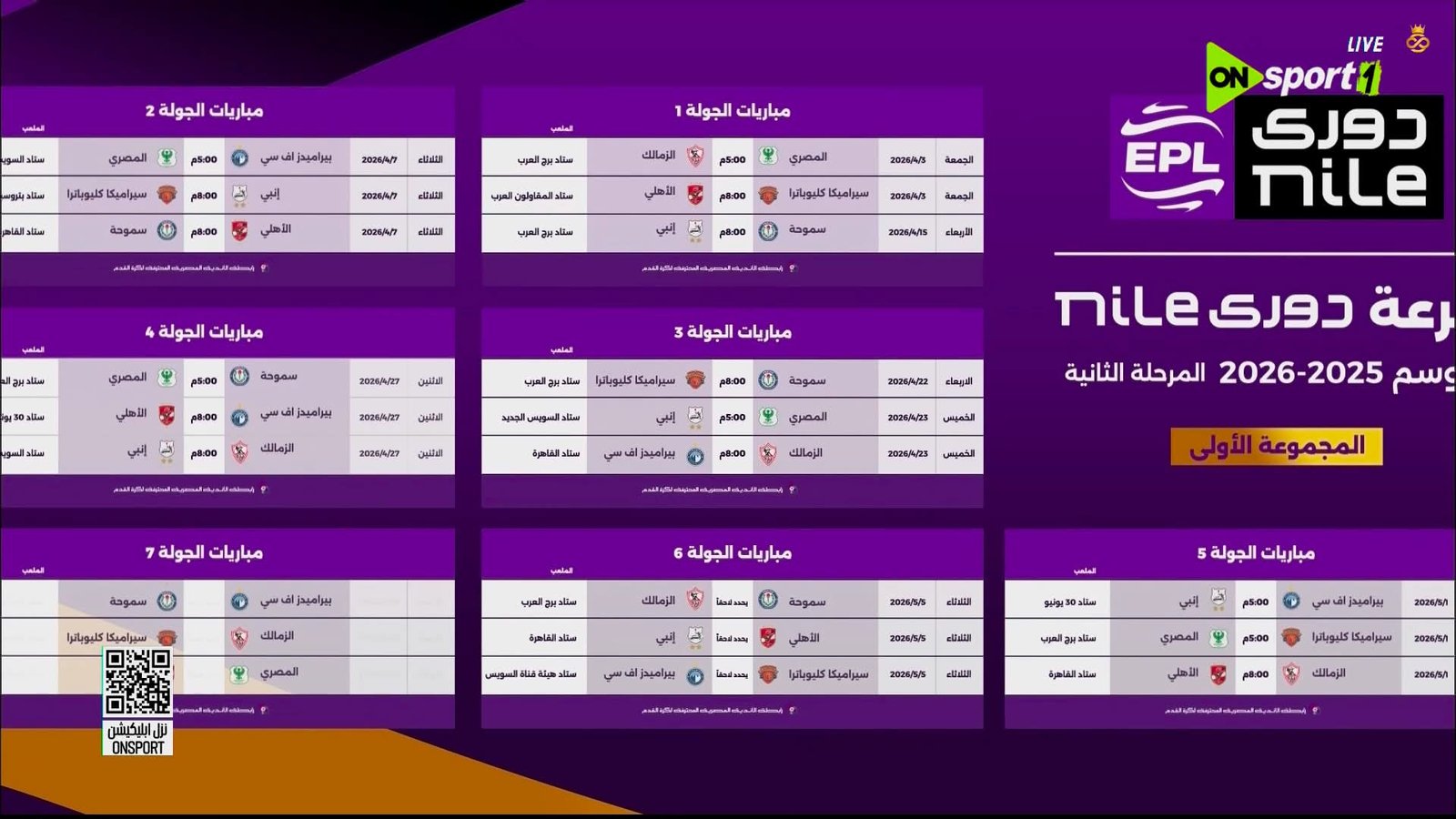 قرعه الدوري المصري للدور الثاني وصدام لقاء القمة بالجولة الخامسة
