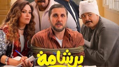ايرادات فيلم برشامة في تصاعد.. ما سر نجاح الفيلم؟ اليكم التفاصيل