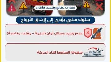 سلامتك تهمنا.. «النقل» تحذر من ركوب عربات غير مخصصة للركاب  3