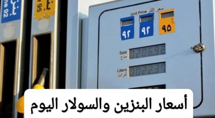 حالة استقرار في أسعار البنزين والسولار اليوم السبت 4 أبريل 2026.. اليكم التفاصيل