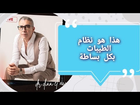 رحيل غامض الدكتور ضياء العوضي | اعرف التفاصيل بعد إعلان وفاته في الإمارات