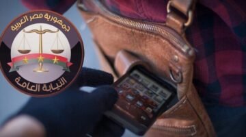 خدمة تتبع الهواتف المفقودة النيابة العامة بطرق قانونية رسمية.. اليكم التفاصيل