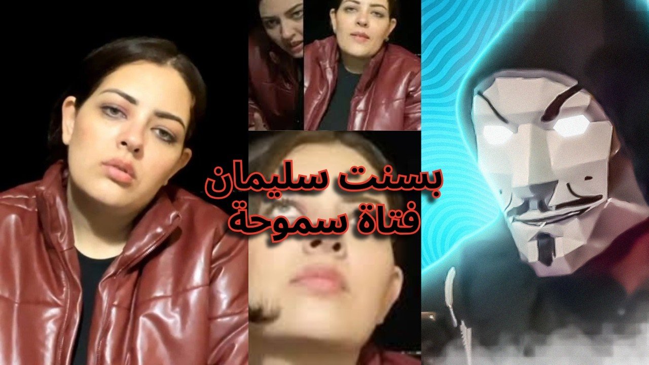 قصة فتاة سموحه التي شغلت الرأي العام.. صرخة أخيرة في لايف