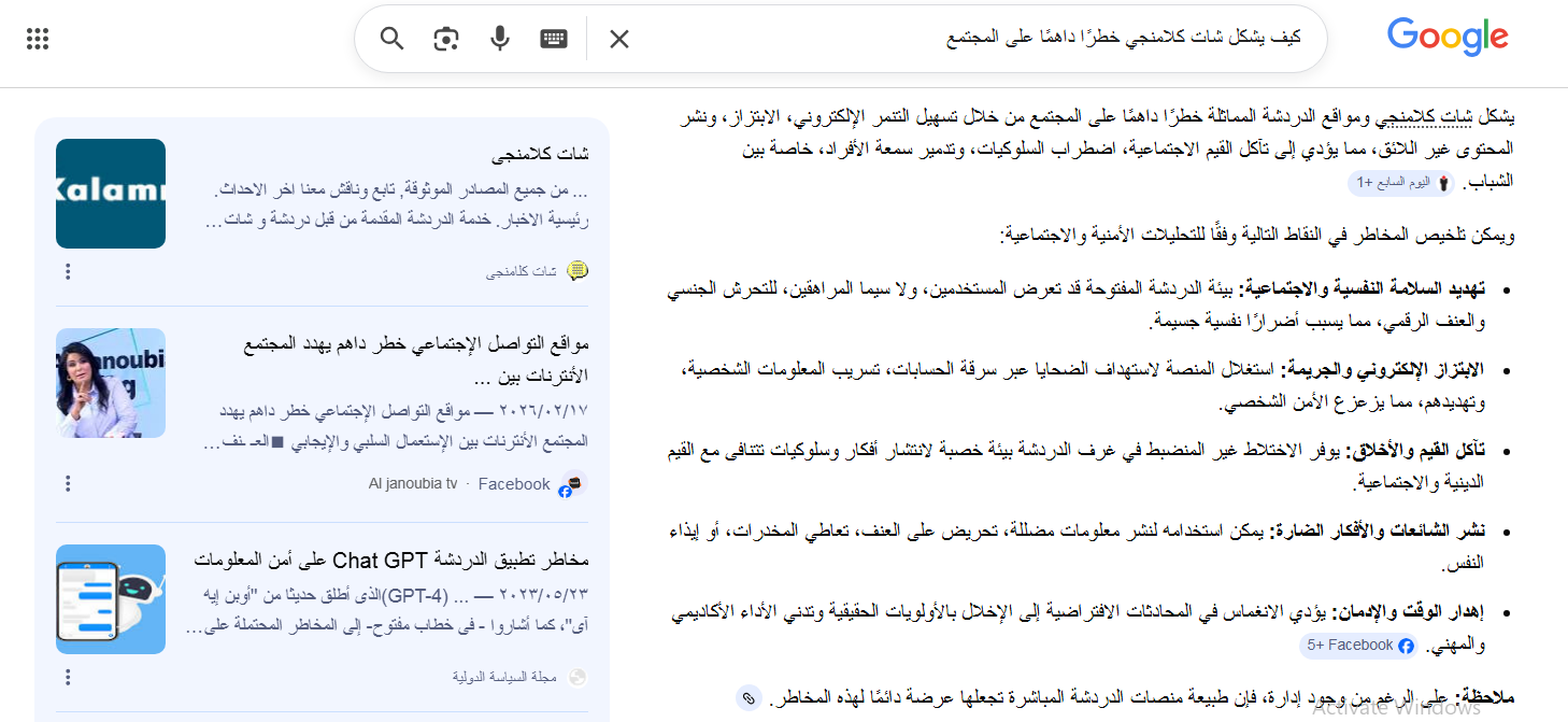 كارثة kalamngychat عبر Google الإلكترونية تقرير (اف بي سي مصر) كارثة kalamngychat عبر Google الإلكترونية تقرير (اف بي سي مصر)