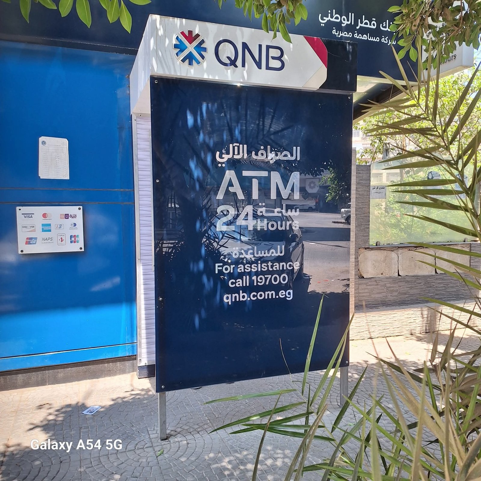 هشام عز العرب يشيد بكفاءة الصراف الالى ATM التابعة لبنك QNB ـ مصر 1 هشام عز العرب يشيد بكفاءة الصراف الالى ATM التابعة لبنك QNB ـ مصر