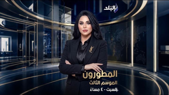 بعد نجاحه موسمين متتالين برنامج "المطورون" يعد فى موسمه الثالث على صدي البلد