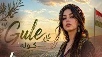 الاغنيه الكرديه الجديده الترند مترجمه كرمانجي هيري كولي: تعرف على سر نجاح كرمانجي هيري كولي