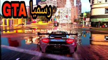عاجل: الكشف عن موعد نزول لعبة GTA 6 ..GTA 6 تقترب من الظهور في حملة عالمية ستخطف الأنظار خلال مونديال 2026 23
