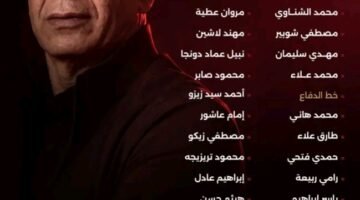 قائمة منتخب مصر 1