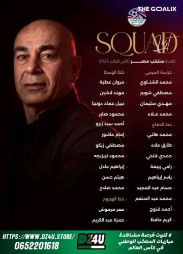 قائمة منتخب مصر 1