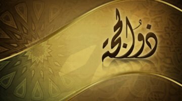 فضل العشر الاوائل من ذي الحجه: أفضل الأيام عند الله.. حال النبي صلى الله عليه وسلّم في العشر الأوائل من ذي الحجة