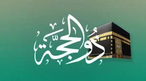 فضل العشر الاوائل من ذي الحجه: أفضل الأيام عند الله.. حال النبي صلى الله عليه وسلّم في العشر الأوائل من ذي الحجة فضل العشر الاوائل من ذي الحجه