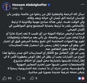 متحدث الصحة عن ضياء العوضي نظام الطيبات