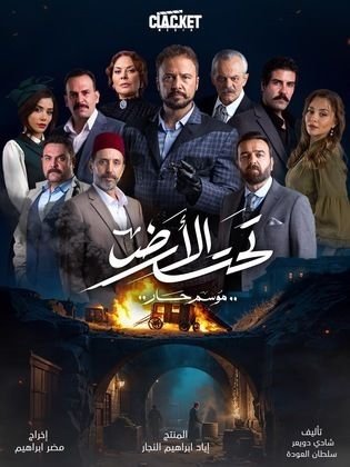 مسلسل تحت الارض تركي