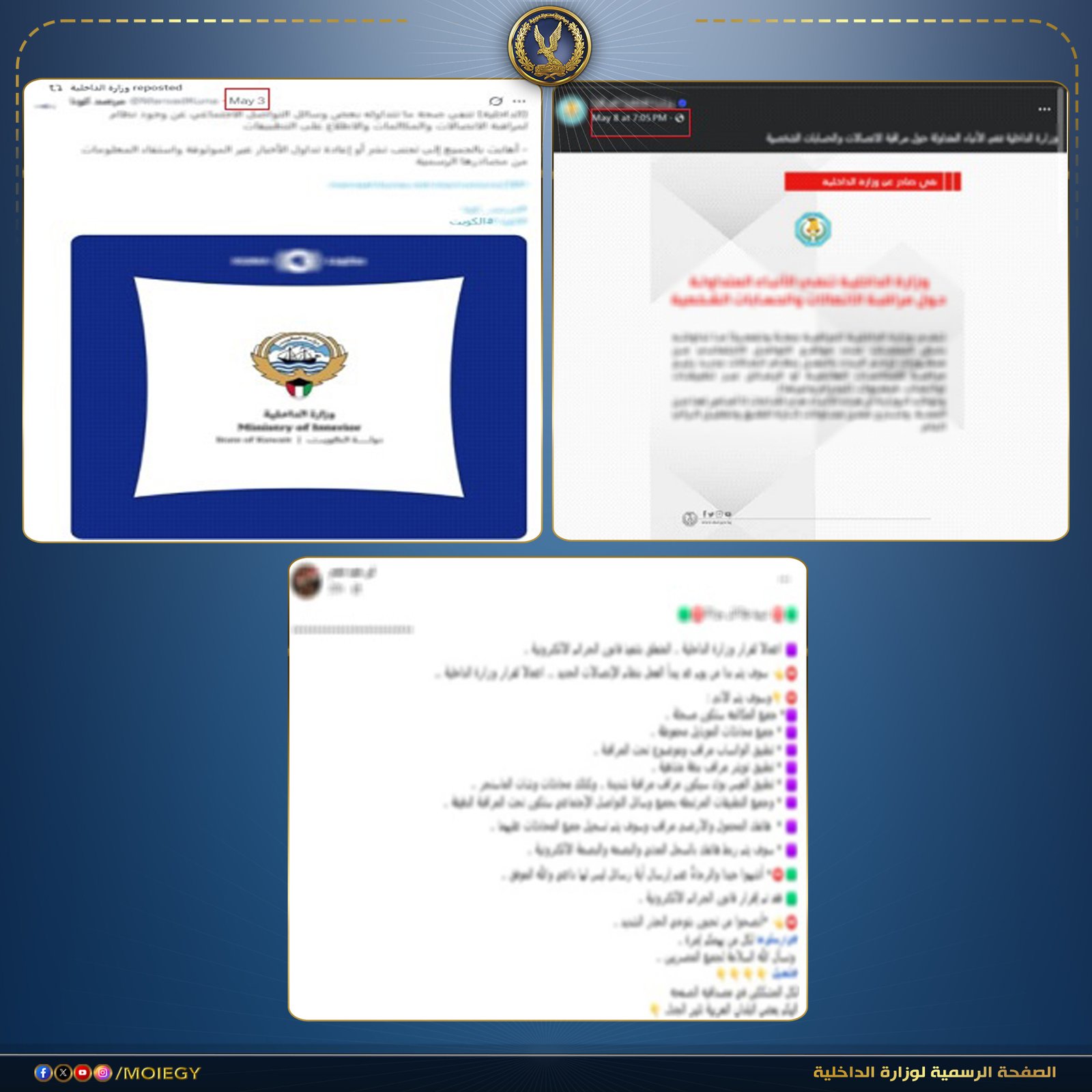 نظام الإتصالات الجديد.. وزارة الداخلية تنفي مراقبة المكالمات والمحادثات