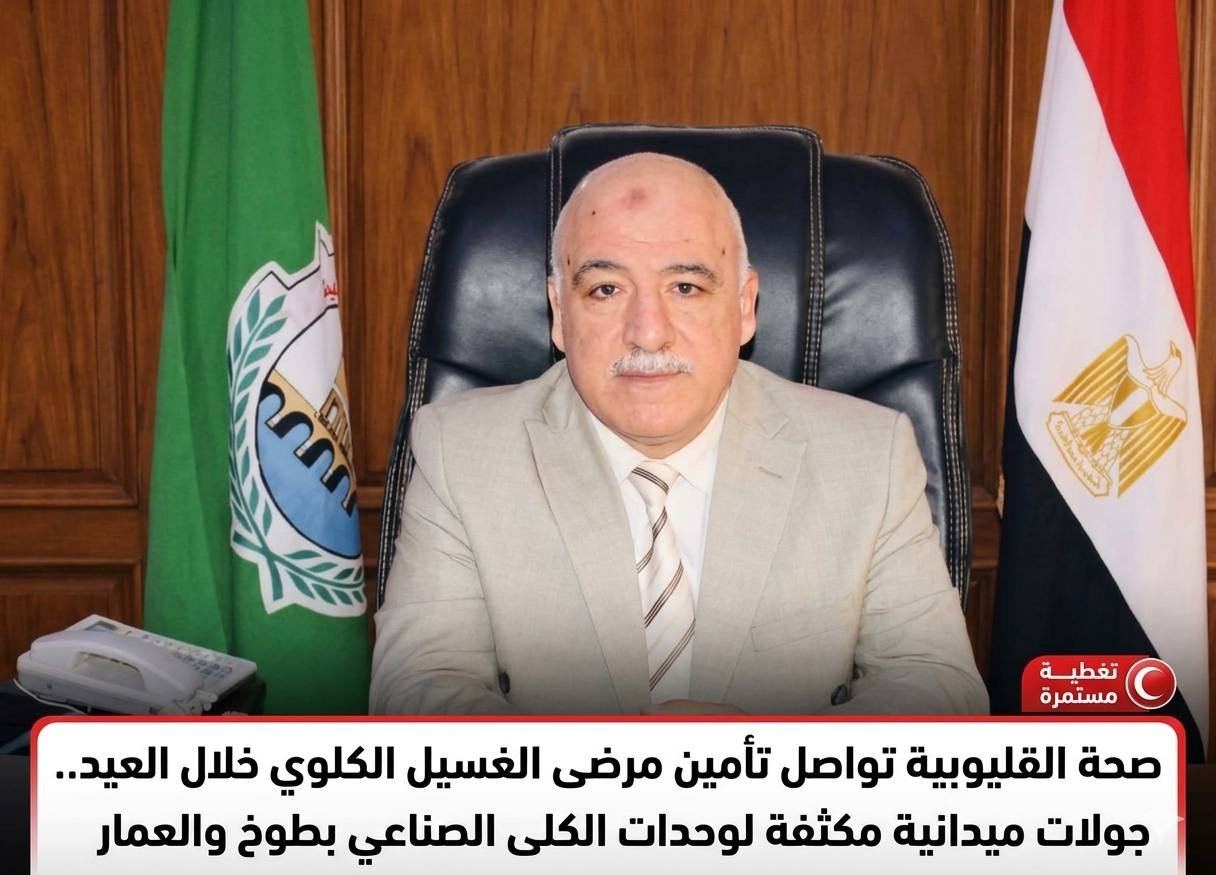 وكيل صحة القليوبية يطمئن على مرضى الغسيل الكلوي ويراجع جاهزية الخدمات الطبية بطوخ وكفر شبين