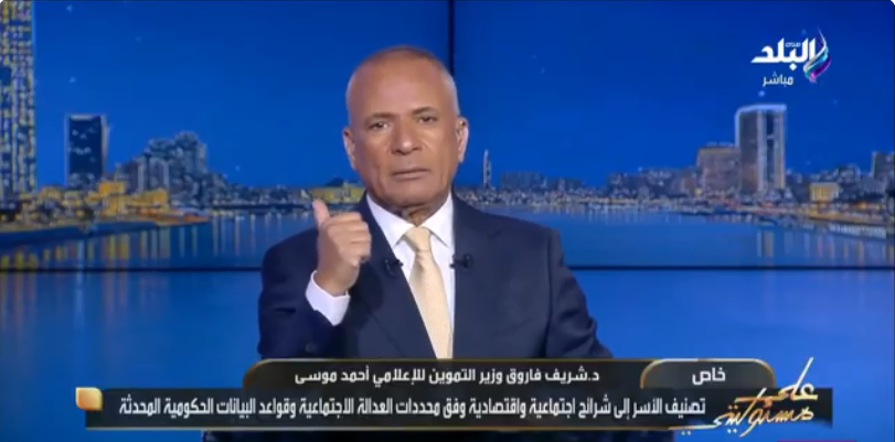 أحمد موسى يكشف تفاصيل الدعم النقدي المرتقب تطبيقه: كارت ذكي وحرية كاملة في شراء السلع