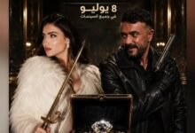 احمد العوضي ومي عمر في شمشون ودليلة
