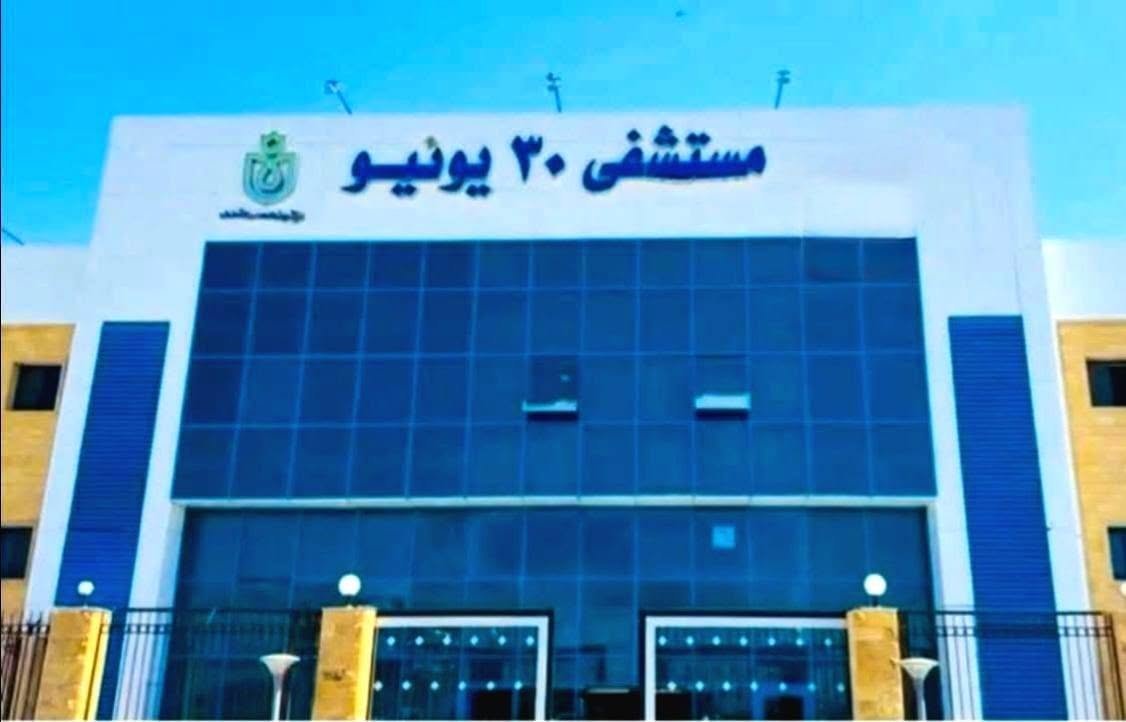 الرعاية الصحية تواصل تطوير مستشفى 30 يونيو في خدمات العظام وإصابات الملاعب وتصحيح التشوهات